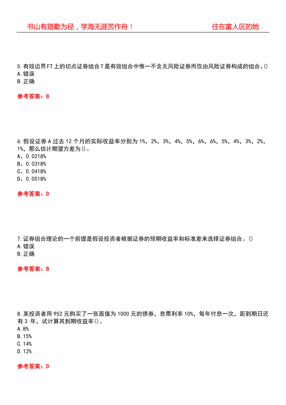 天津大学22财务管理投资学期末考核试题库带答案参考2.docx_第2页