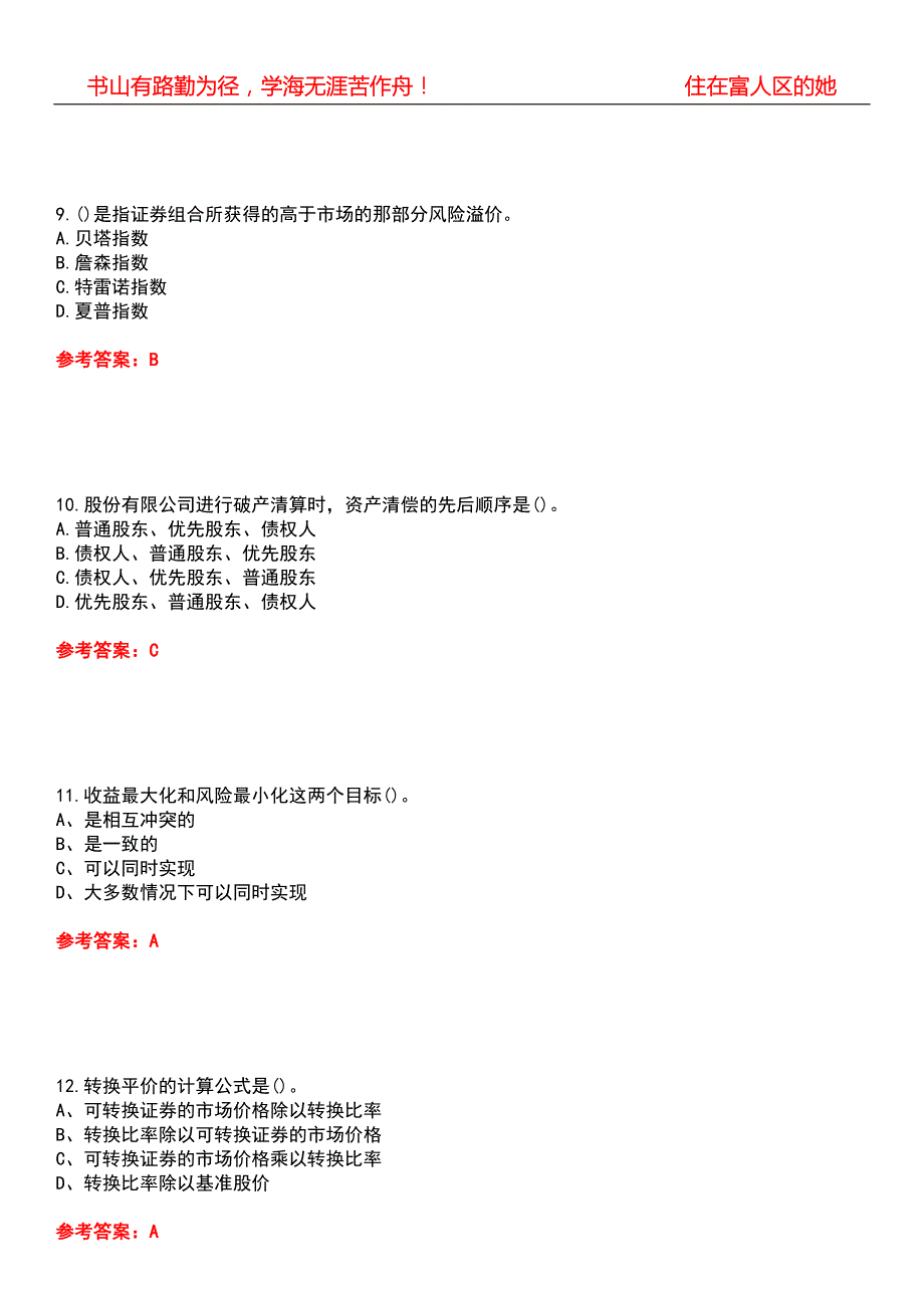天津大学22财务管理投资学期末考核试题库带答案参考2.docx_第3页