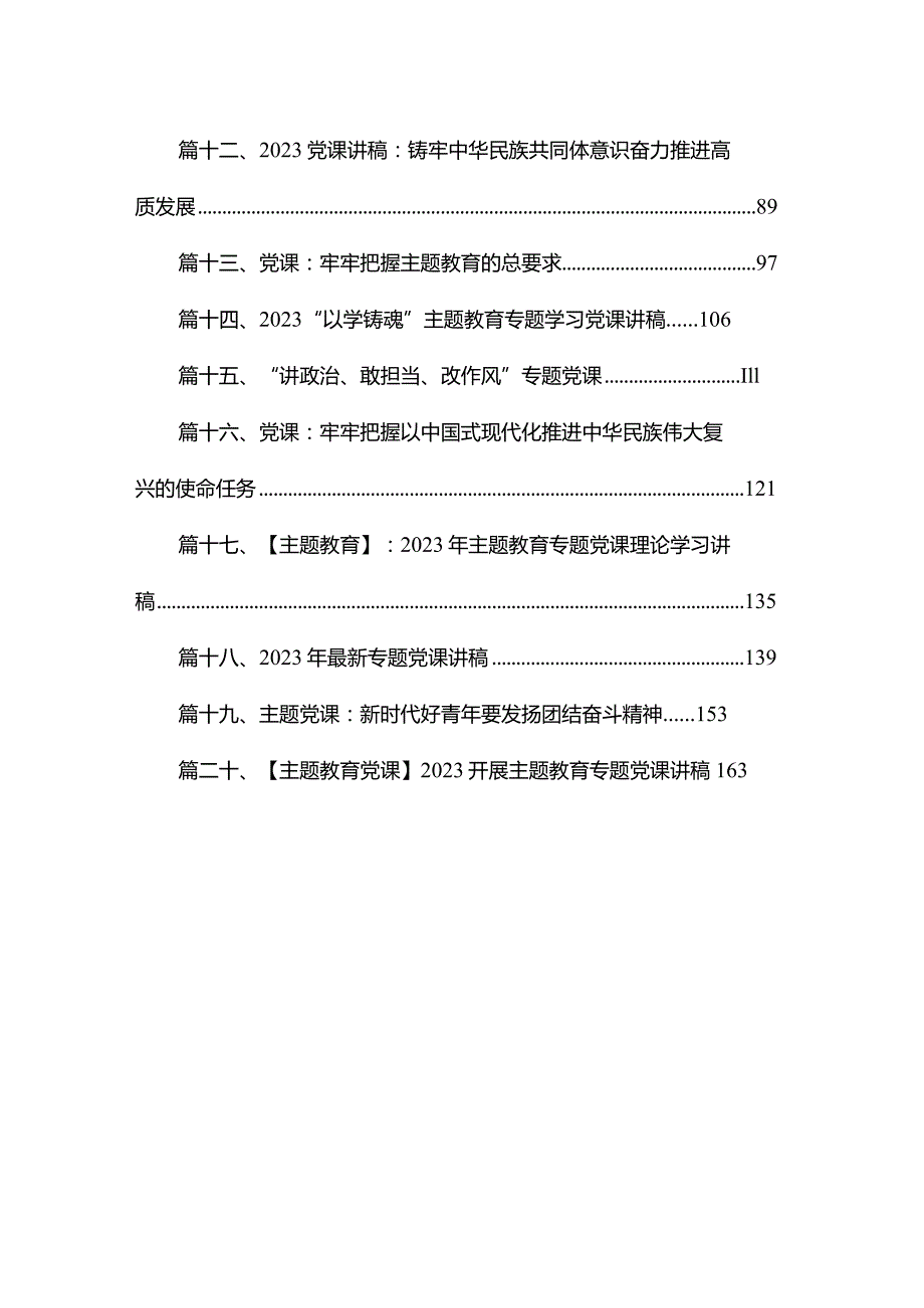 2023年第四季度党课讲稿（共20篇）.docx_第2页