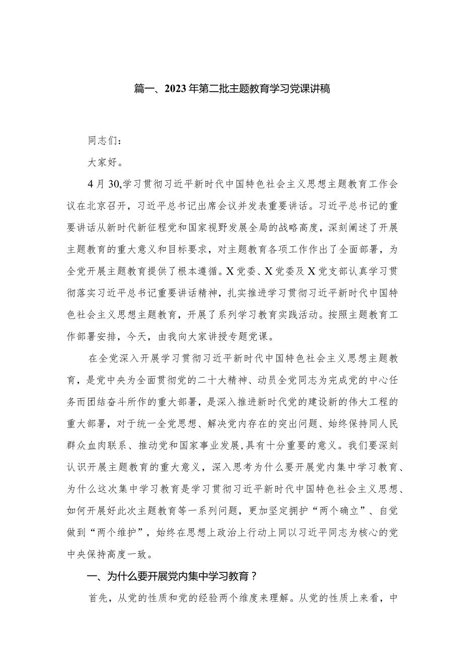 2023年第四季度党课讲稿（共20篇）.docx_第3页
