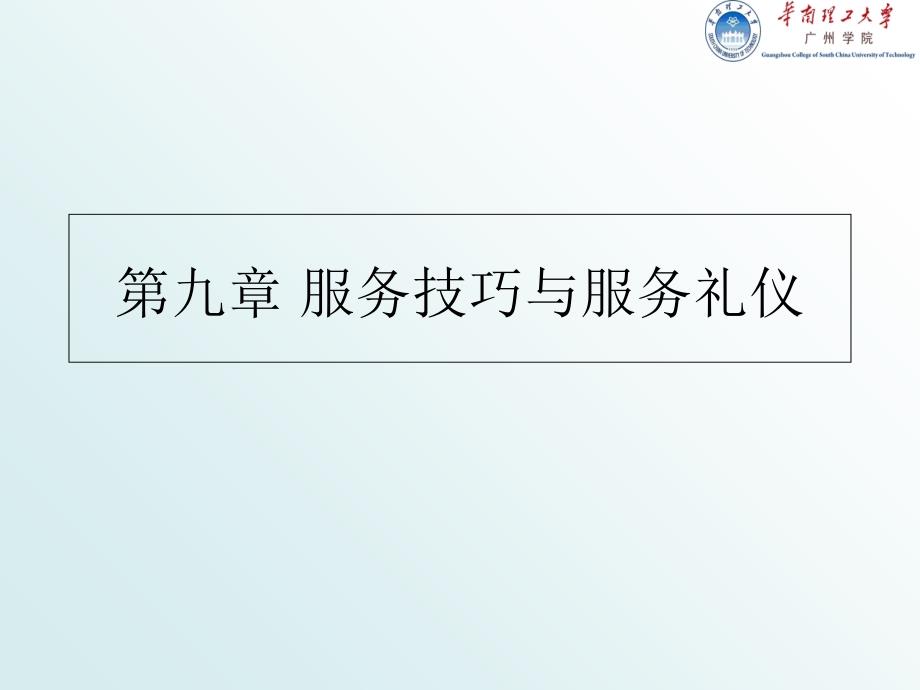 电力客服PPT课件.ppt_第1页