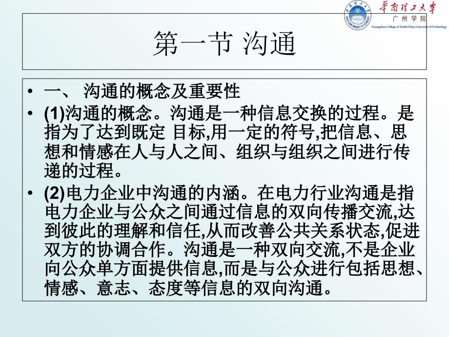 电力客服PPT课件.ppt_第2页