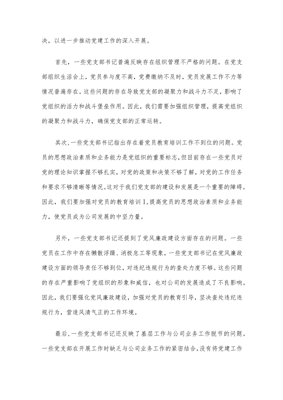 公司党委书记在党支部书记2023抓党建述职会上的讲话.docx_第3页