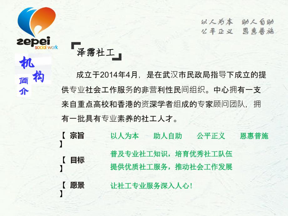 社工项目汇报PPT课件.ppt_第2页