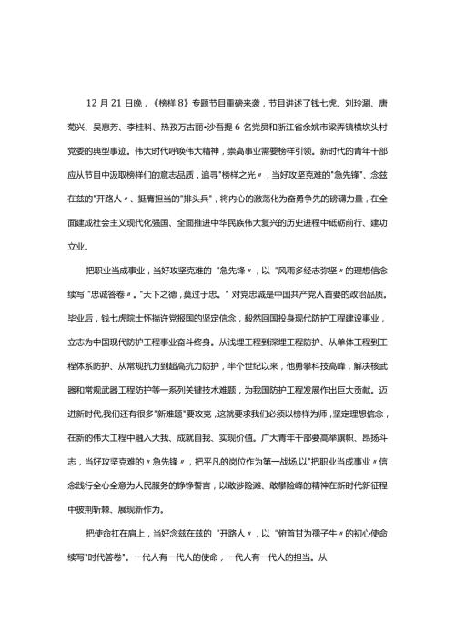 2023年观看榜样8读书心得体会5篇优选.docx