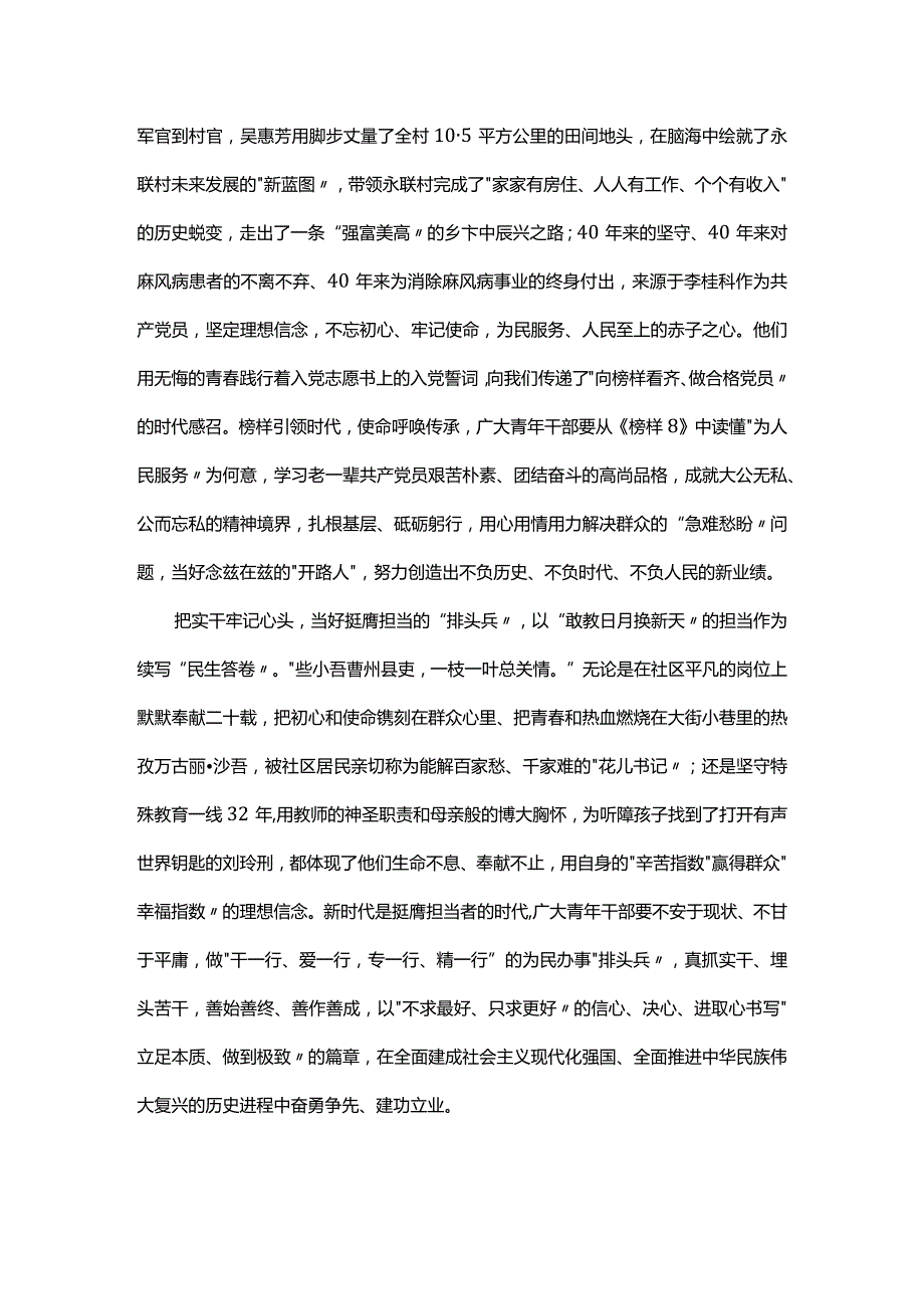 2023年观看榜样8读书心得体会5篇优选.docx_第2页