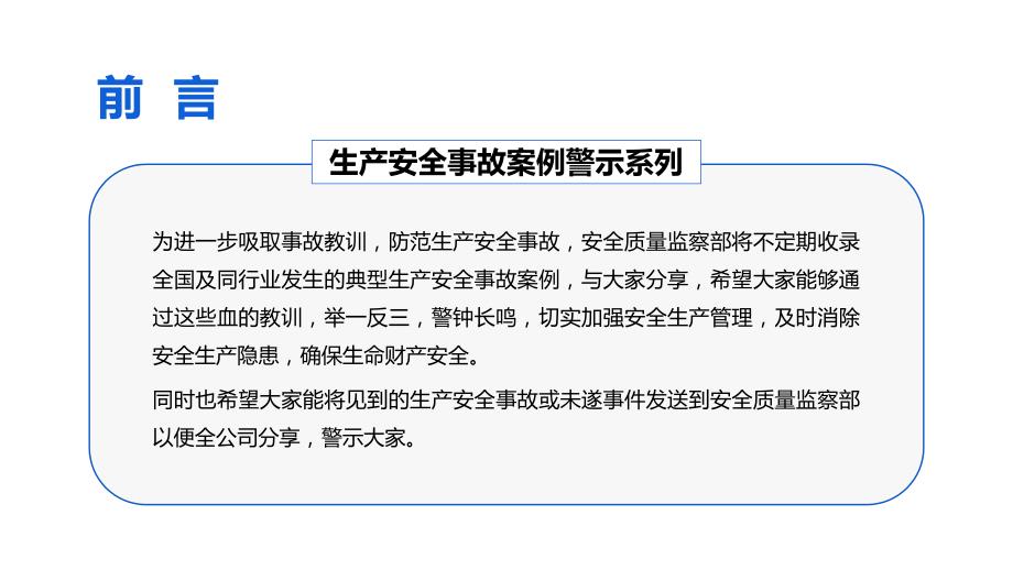 生产安全事故案例警示宣传PPT内容完整仅参考.pptx_第2页