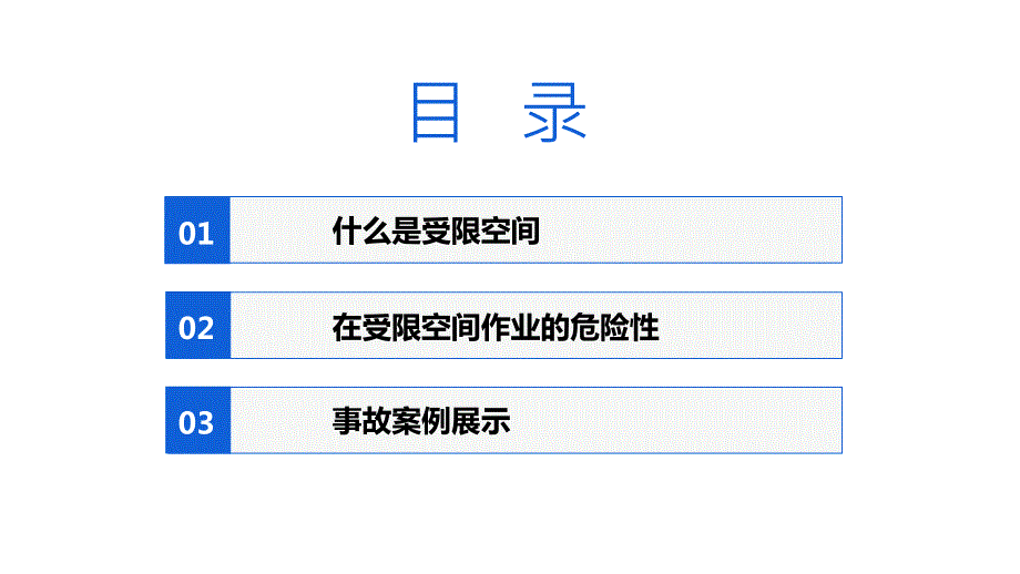 生产安全事故案例警示宣传PPT内容完整仅参考.pptx_第3页