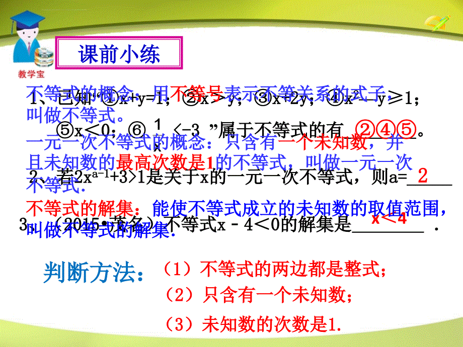 一元一次不等式复习课ppt课件.ppt_第2页