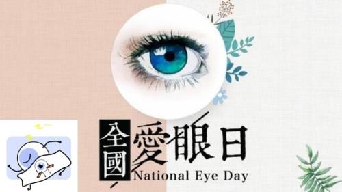 爱眼日宣讲PPT课件.ppt