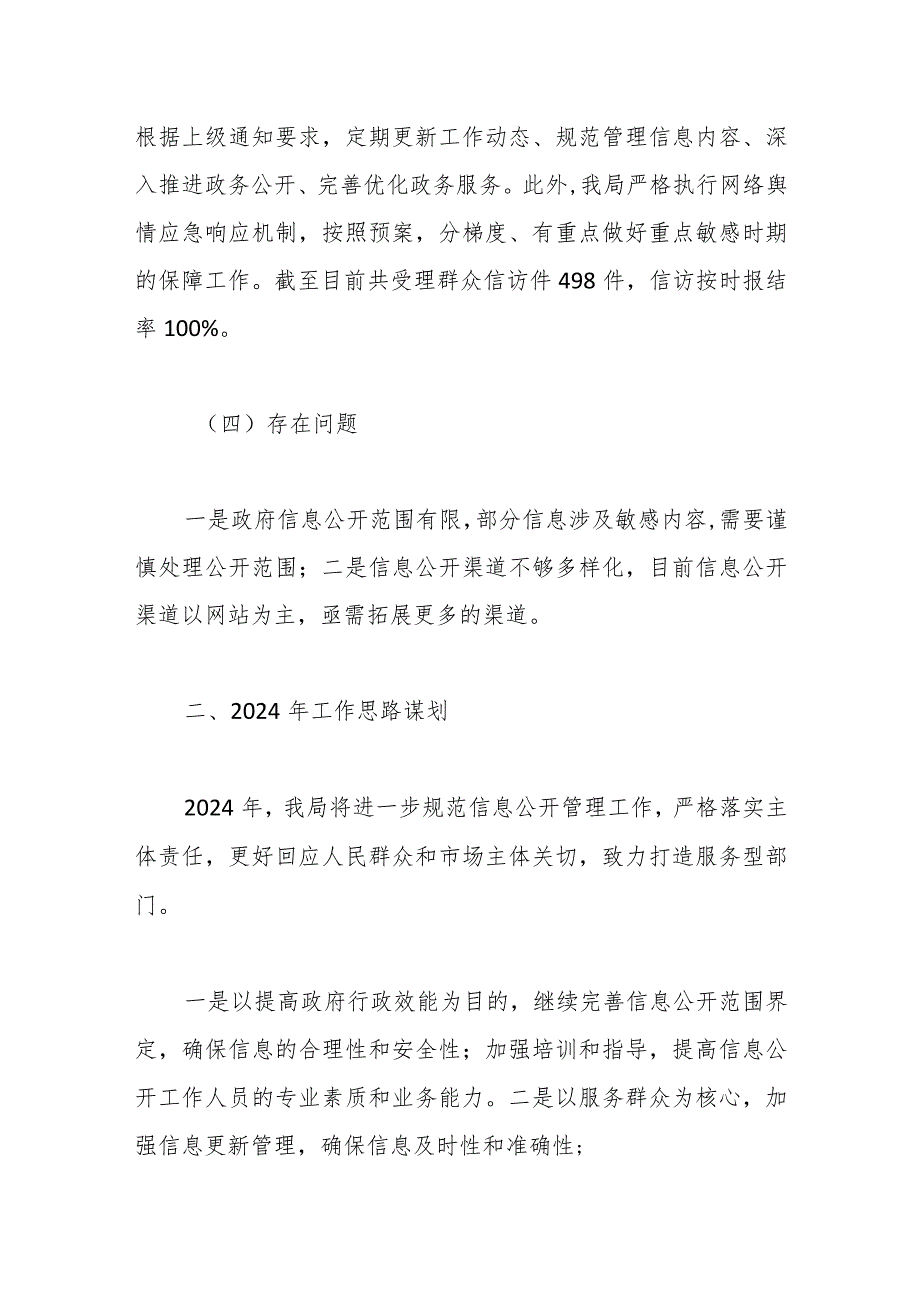 县自然资源和规划局2023年政务公开工作总结和2024年工作思路(1).docx_第3页