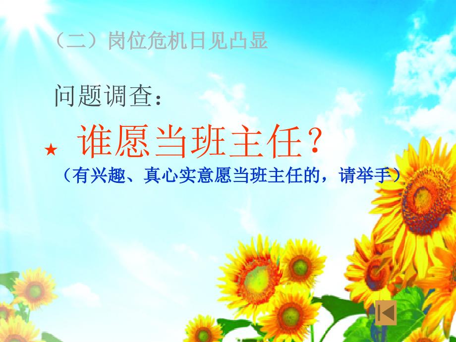 班级管理的方法与策略.ppt_第2页