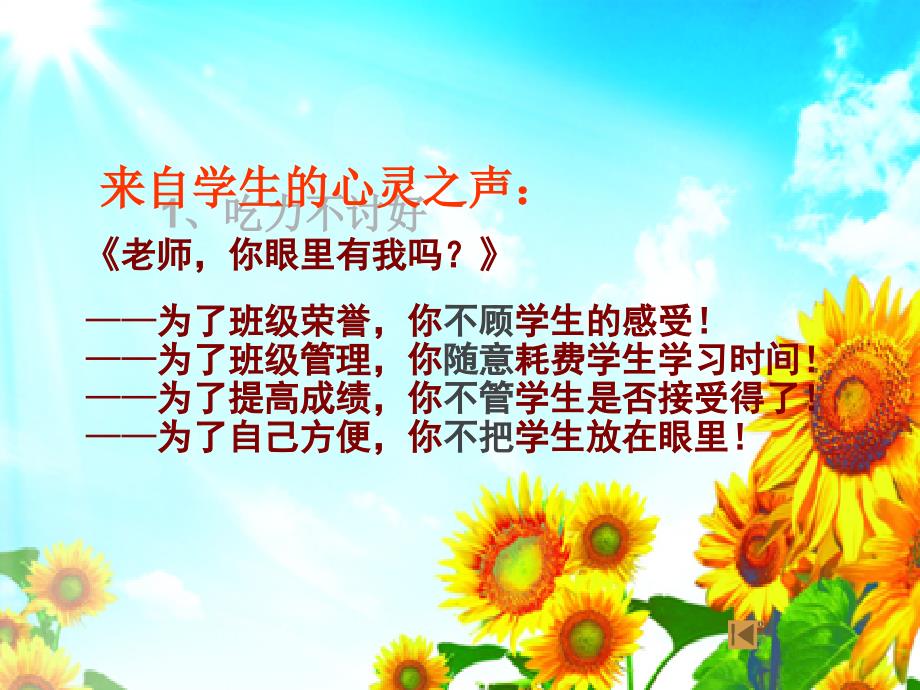 班级管理的方法与策略.ppt_第3页