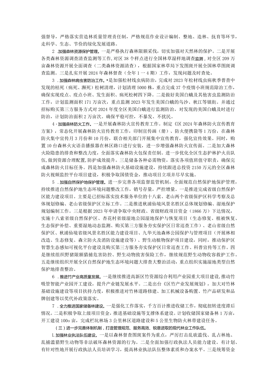 区2023贯彻落实林长制工作总结.docx_第3页