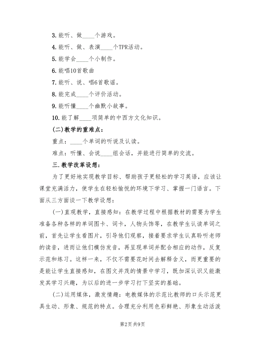 小学一年级英语教学计划4篇.doc_第2页