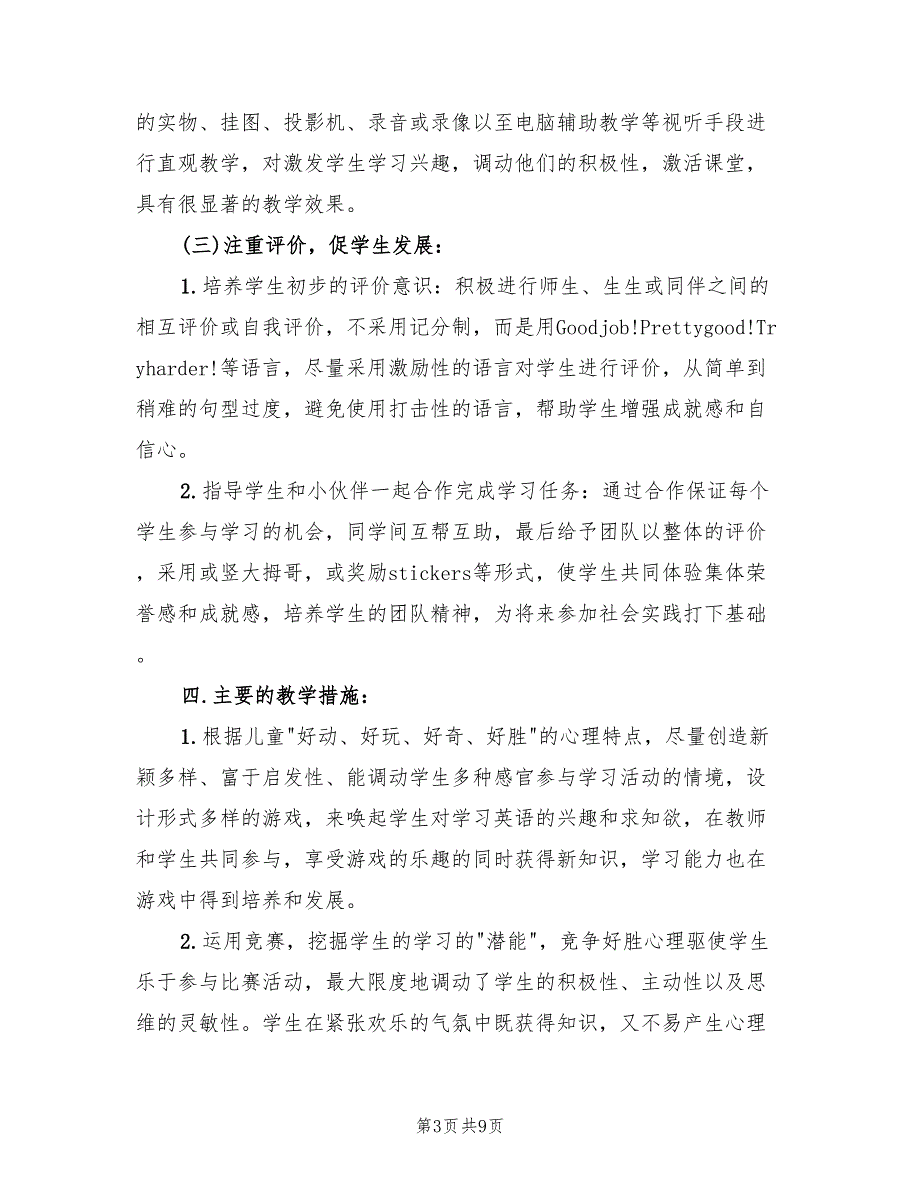 小学一年级英语教学计划4篇.doc_第3页