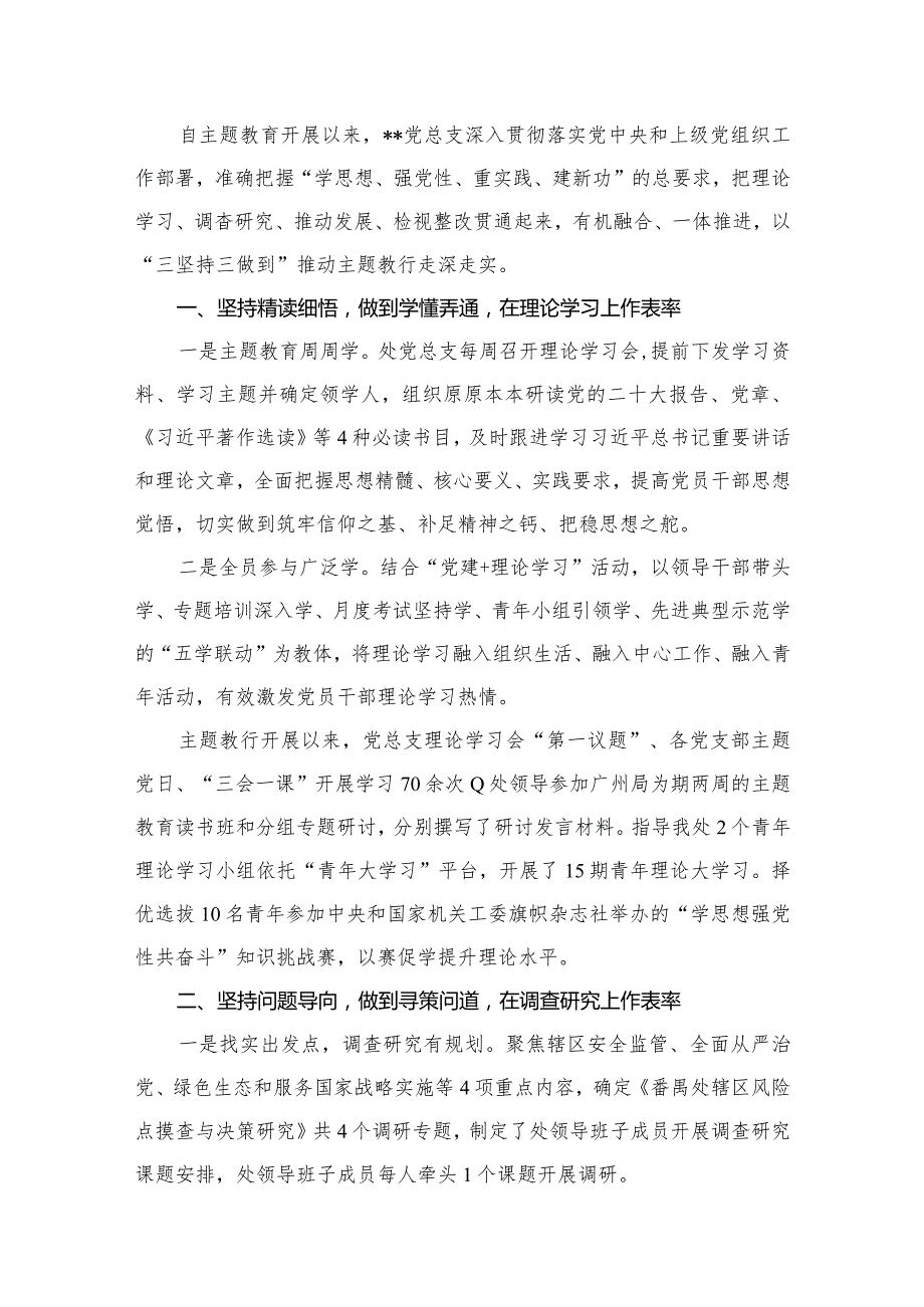 党支部专题教育开展情况总结报告（共15篇）(1).docx_第2页