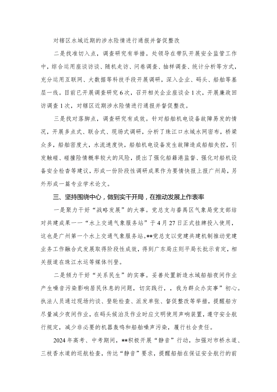 党支部专题教育开展情况总结报告（共15篇）(1).docx_第3页