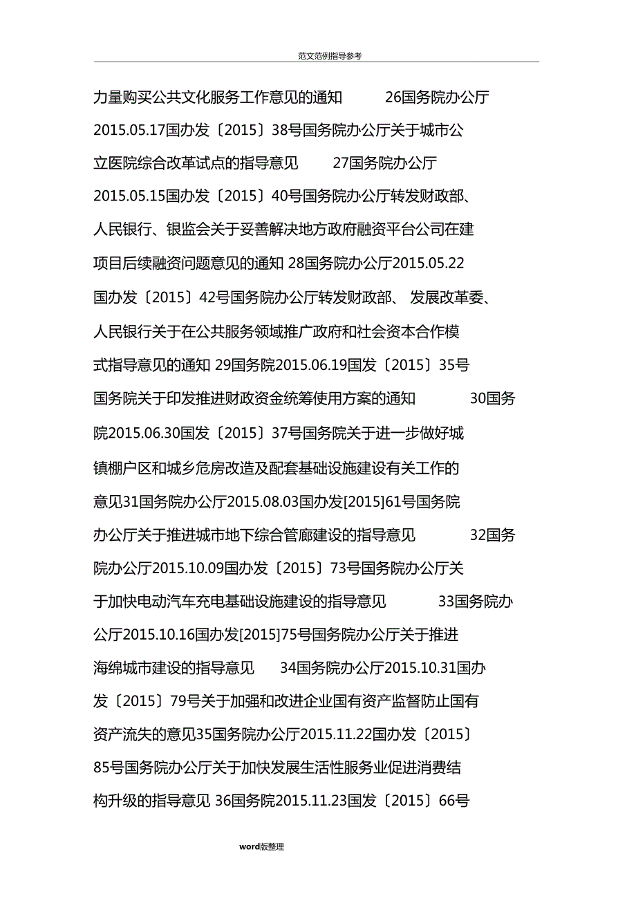 PPP项目法律法规政策汇总最新最全.doc_第3页