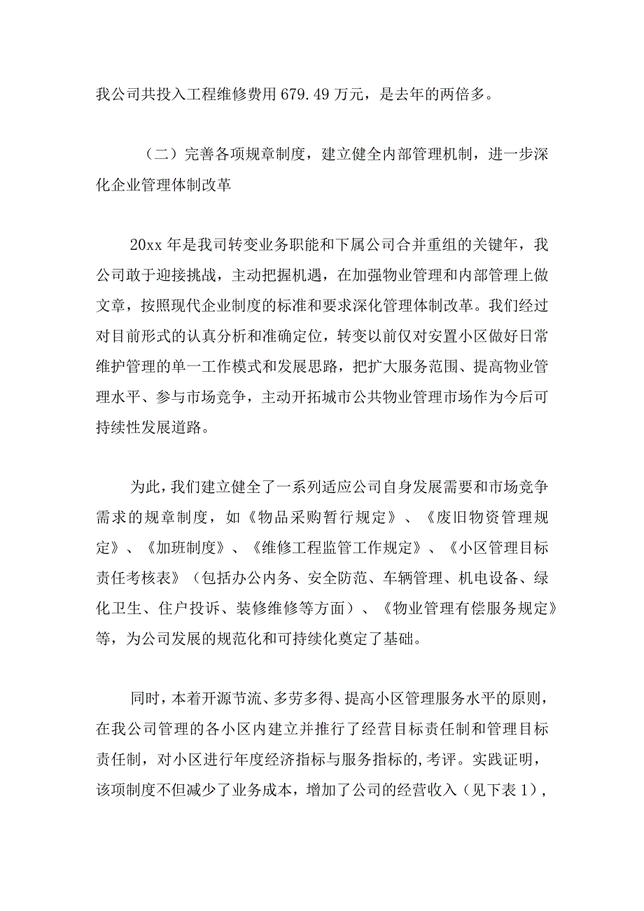 物业经理年终工作总结汇总五篇.docx_第2页