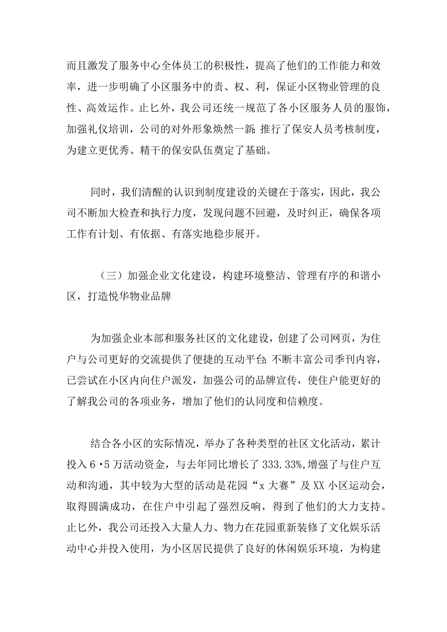 物业经理年终工作总结汇总五篇.docx_第3页
