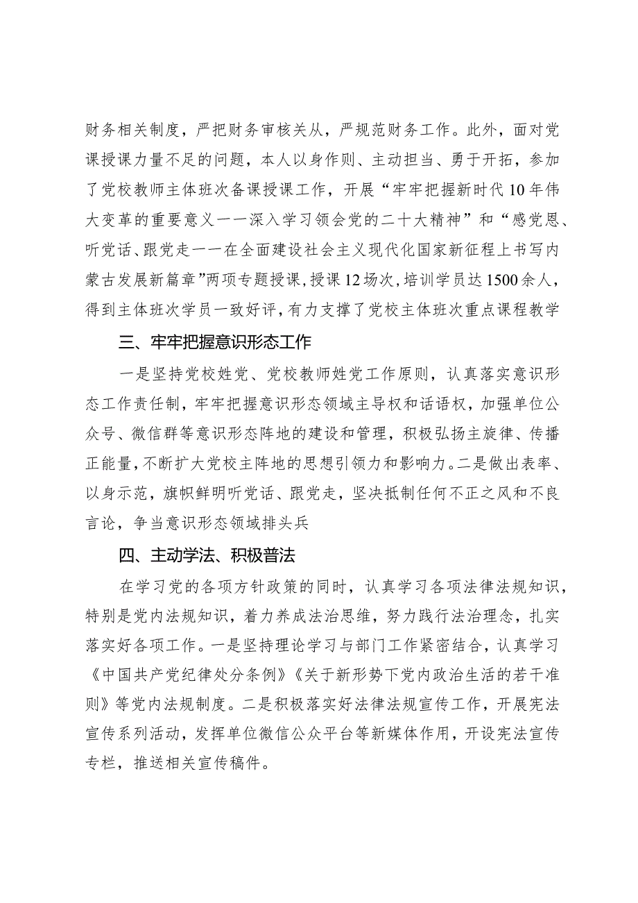 党校副校长2023年述职述德述廉报告(1).docx_第2页