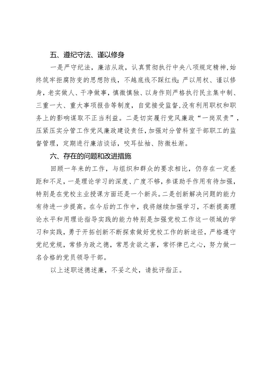 党校副校长2023年述职述德述廉报告(1).docx_第3页