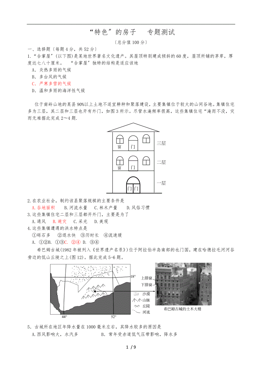 特色的房子专题.122张.doc_第1页