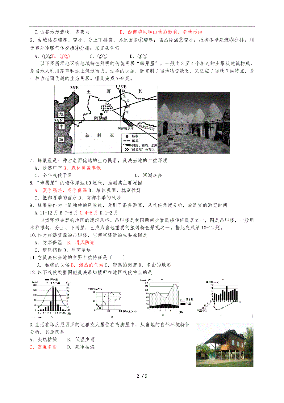 特色的房子专题.122张.doc_第2页