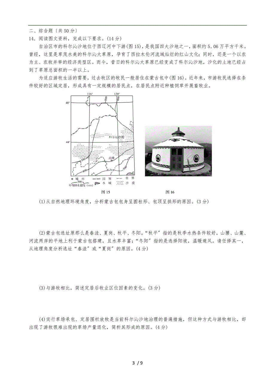 特色的房子专题.122张.doc_第3页