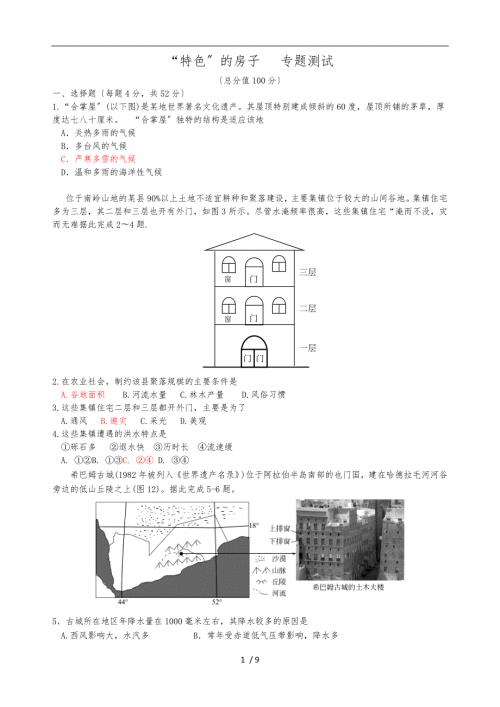 特色的房子专题.122张.doc
