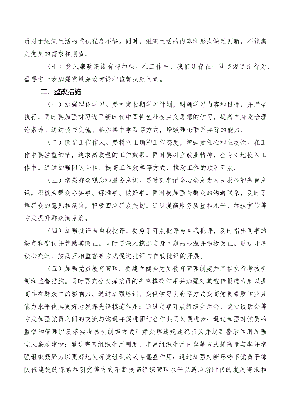 （七篇汇编）专题组织生活会(六个方面)个人检视检查材料.docx_第2页