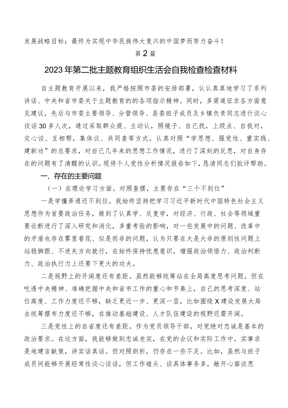 （七篇汇编）专题组织生活会(六个方面)个人检视检查材料.docx_第3页