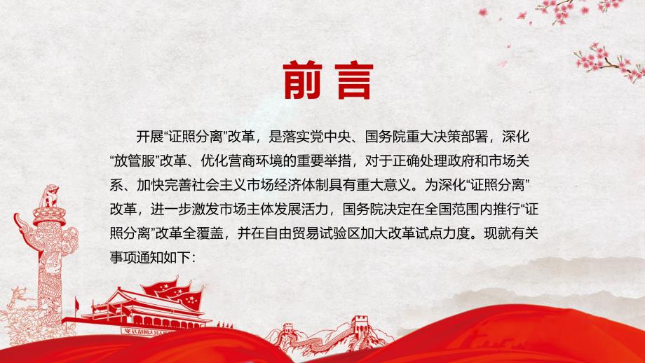 激发市场主体发展活力2021年关于深化证照分离改革进一步激发市场主体发展活力的通知动态宣讲PPT教学课件.pptx_第2页