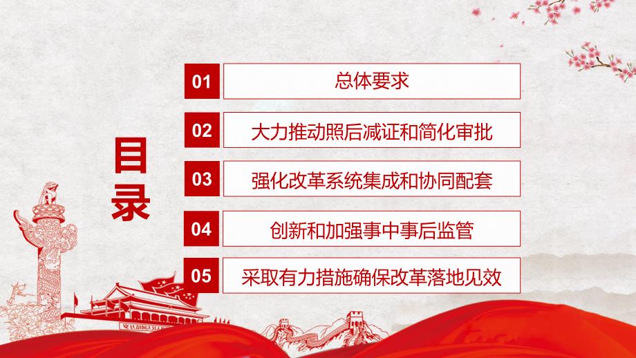 激发市场主体发展活力2021年关于深化证照分离改革进一步激发市场主体发展活力的通知动态宣讲PPT教学课件.pptx_第3页