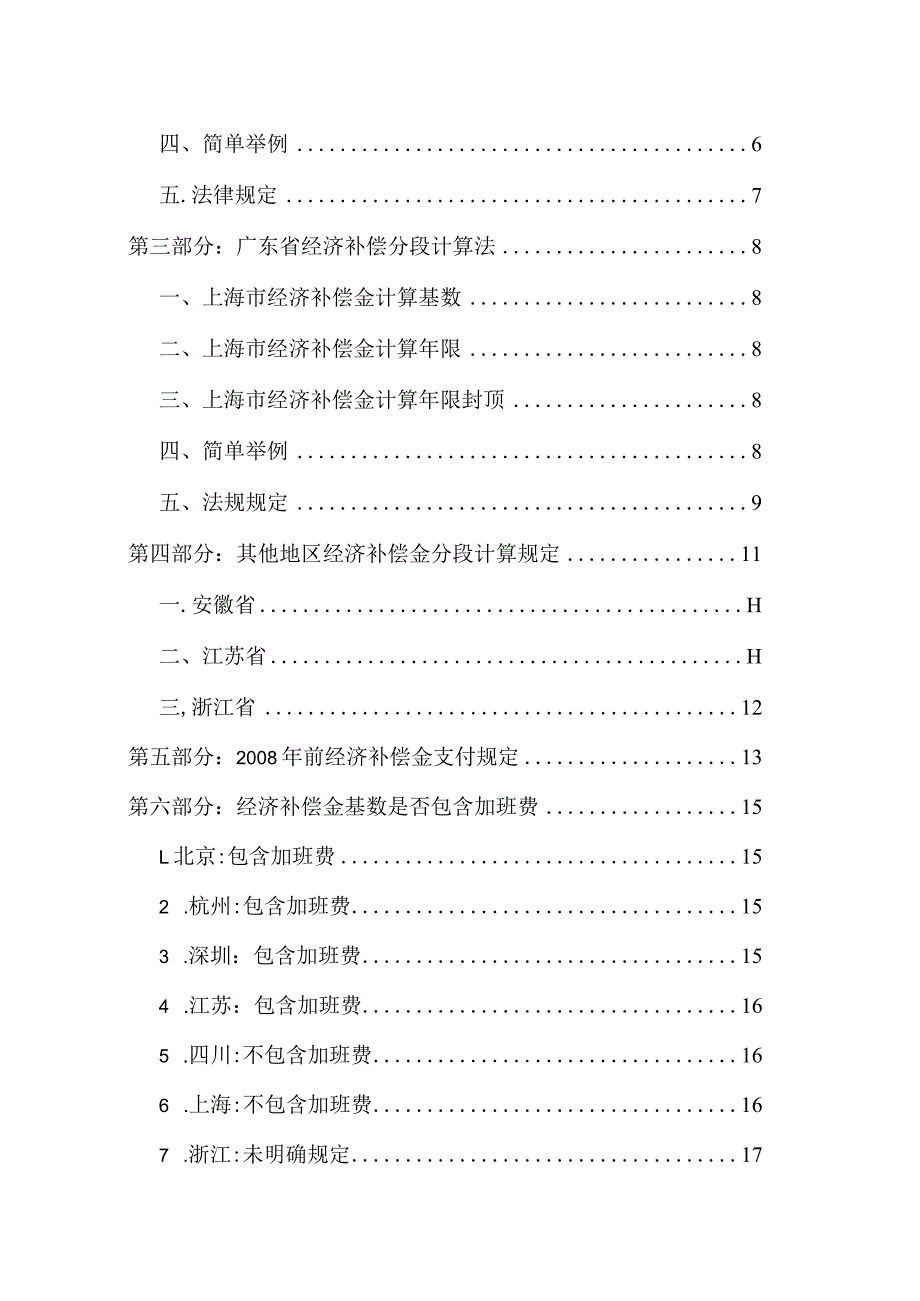 前经济补偿金分段计算学习手册.docx_第2页