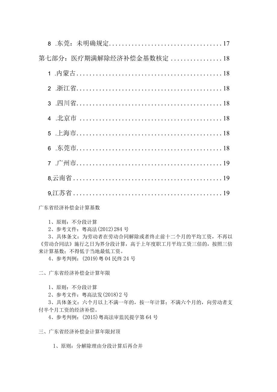 前经济补偿金分段计算学习手册.docx_第3页