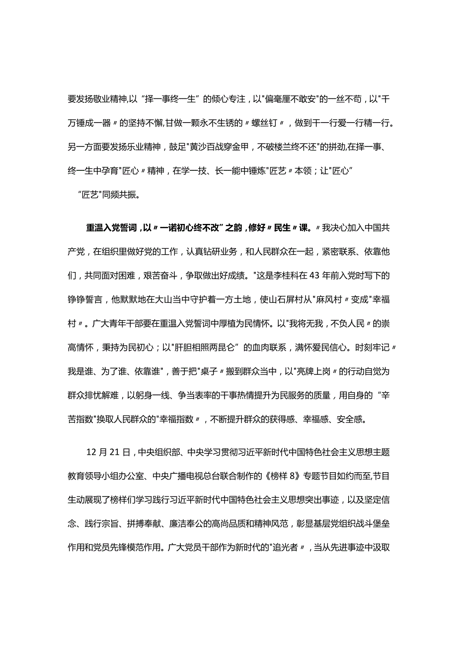 党支部榜样8读书心得体会多篇合集.docx_第2页