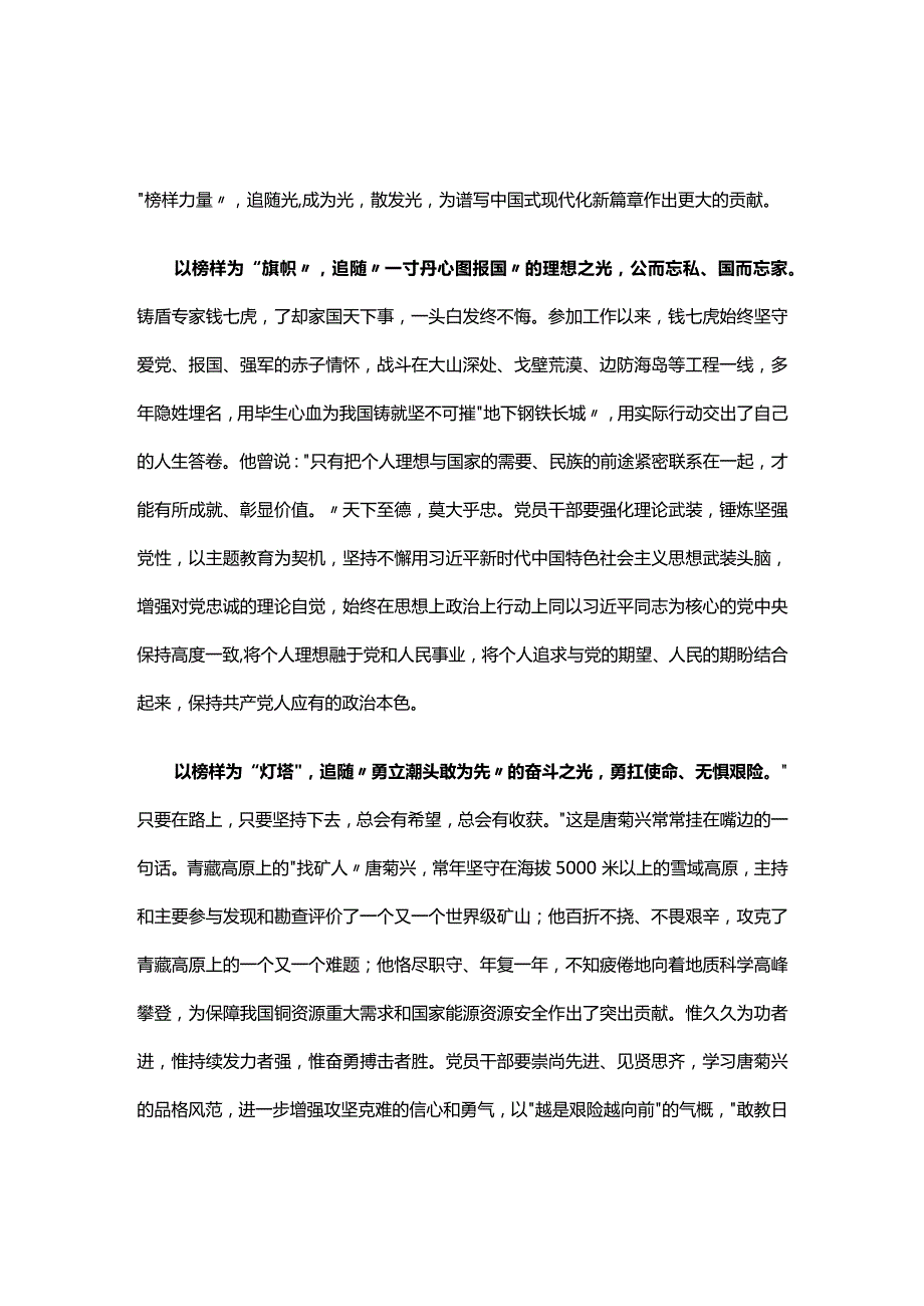 党支部榜样8读书心得体会多篇合集.docx_第3页