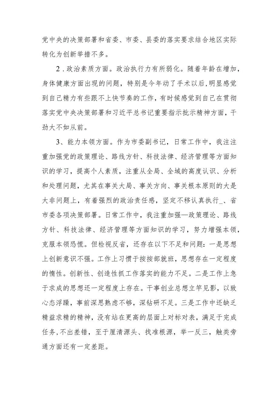 县委常委、总工会主席20232024年专题民主生活会对照检查材料.docx_第2页