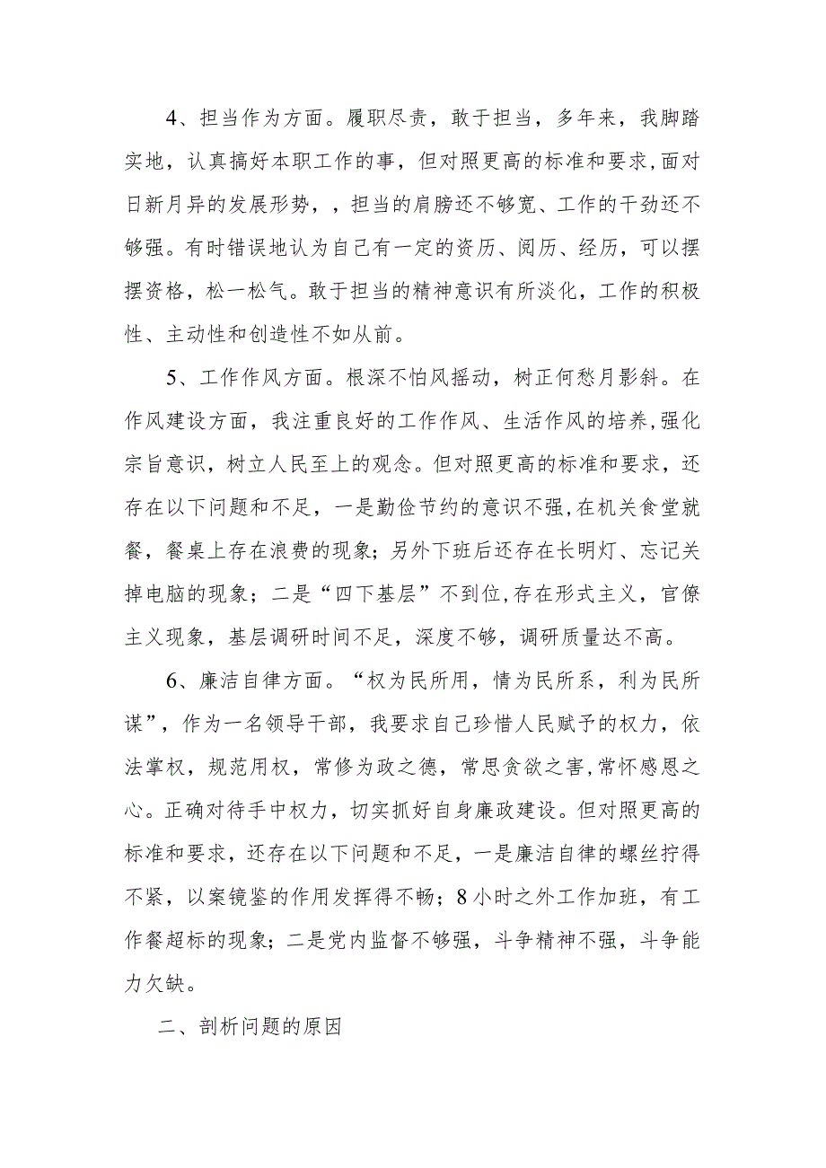 县委常委、总工会主席20232024年专题民主生活会对照检查材料.docx_第3页