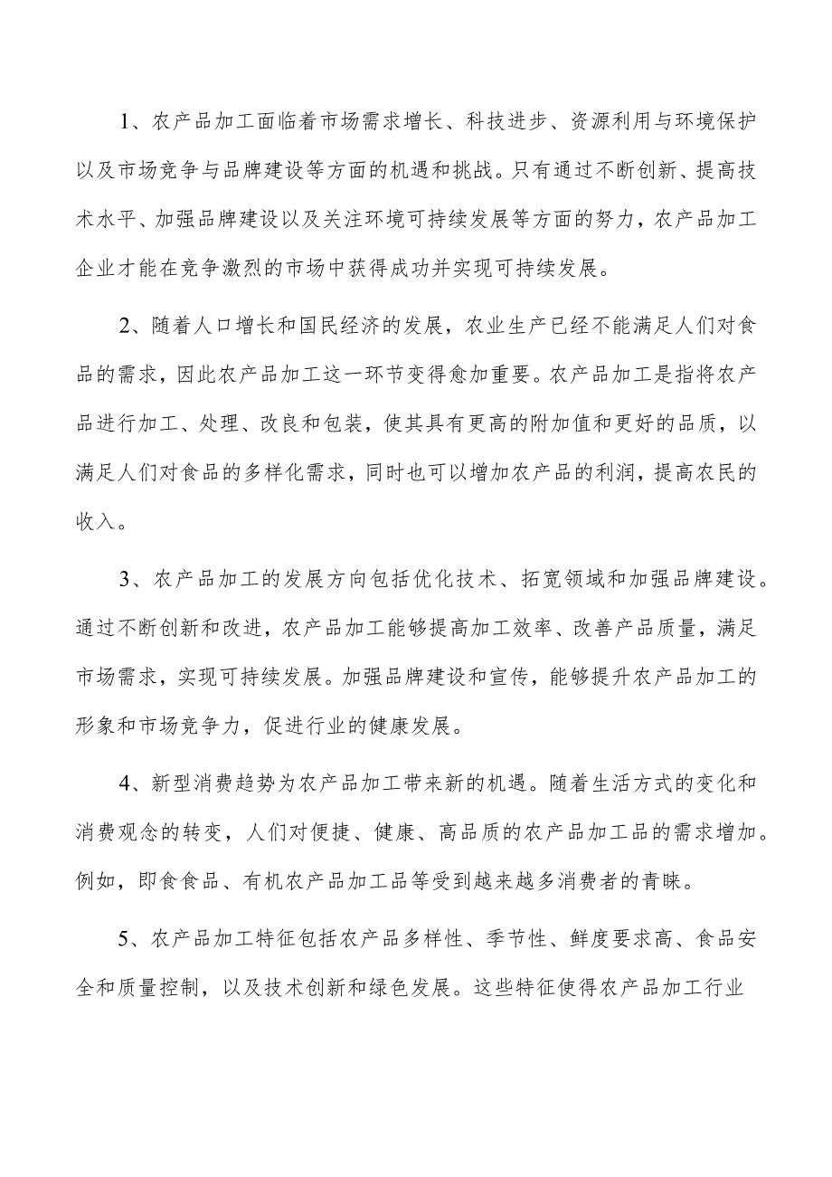 茶叶加工项目运营管理报告.docx_第2页