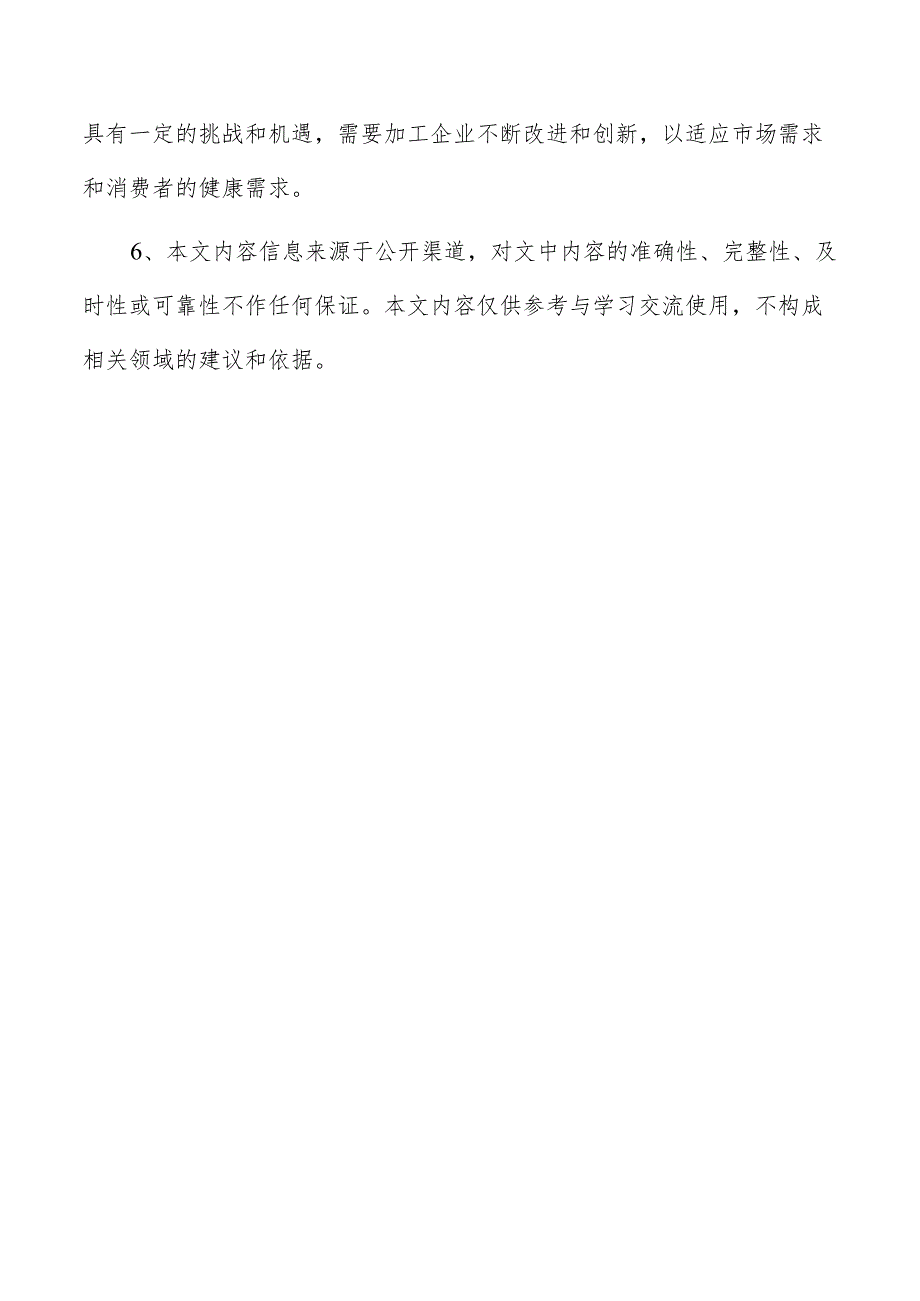 茶叶加工项目运营管理报告.docx_第3页