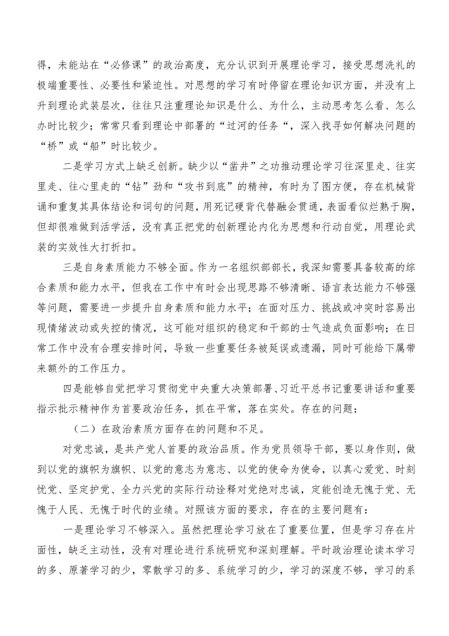 十篇合集专题组织生活会六个方面对照检查对照检查材料.docx_第2页
