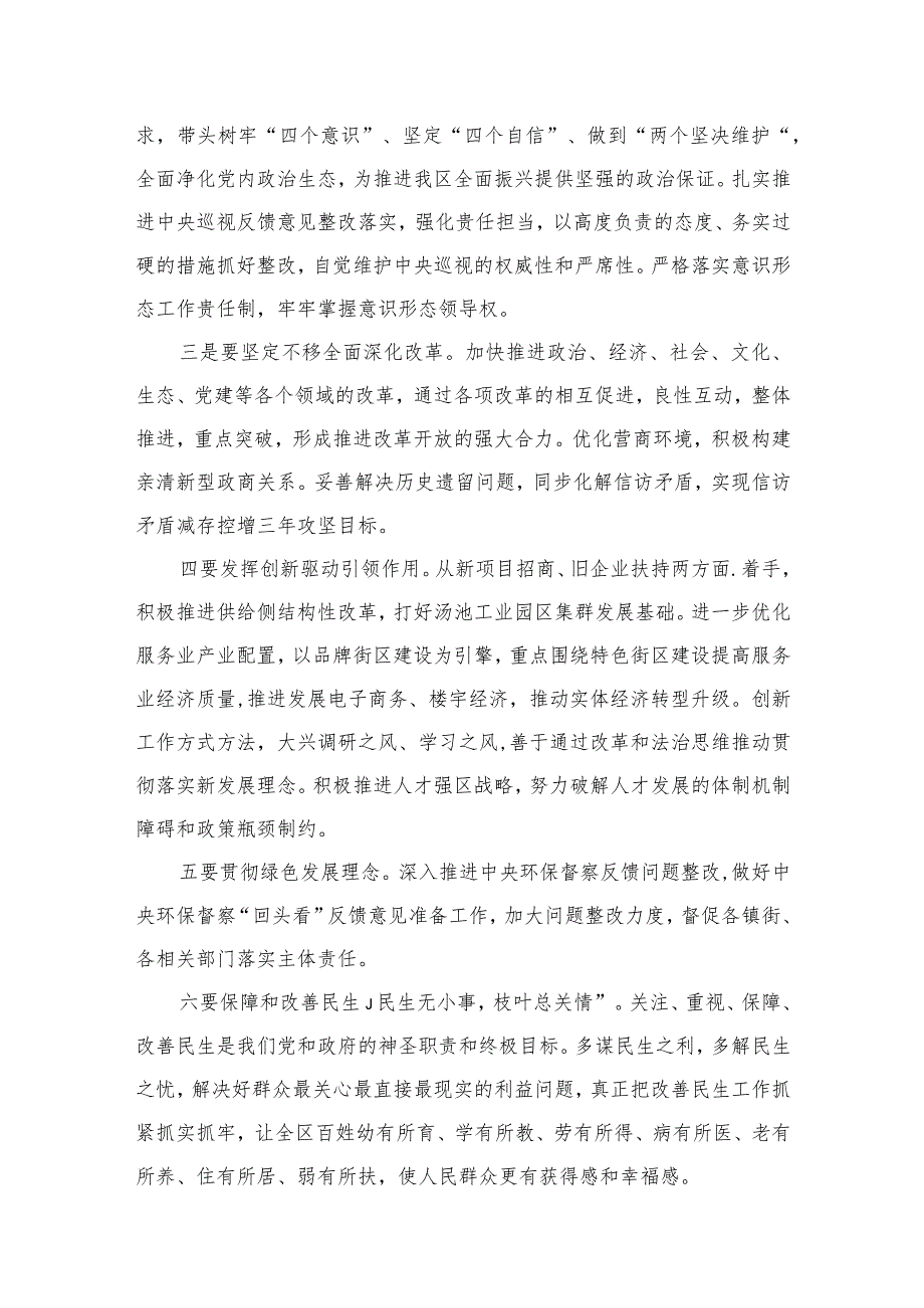辽宁省委十三六次全会精神学习心得研讨发言材料六篇(最新精选).docx_第3页