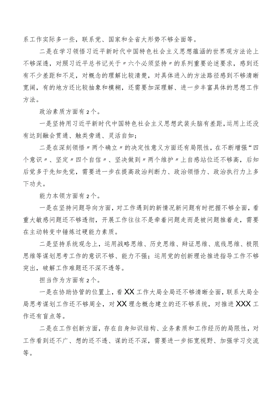 2023年第二阶段学习教育专题组织生活会六个方面对照检查检查材料9篇合集.docx_第2页