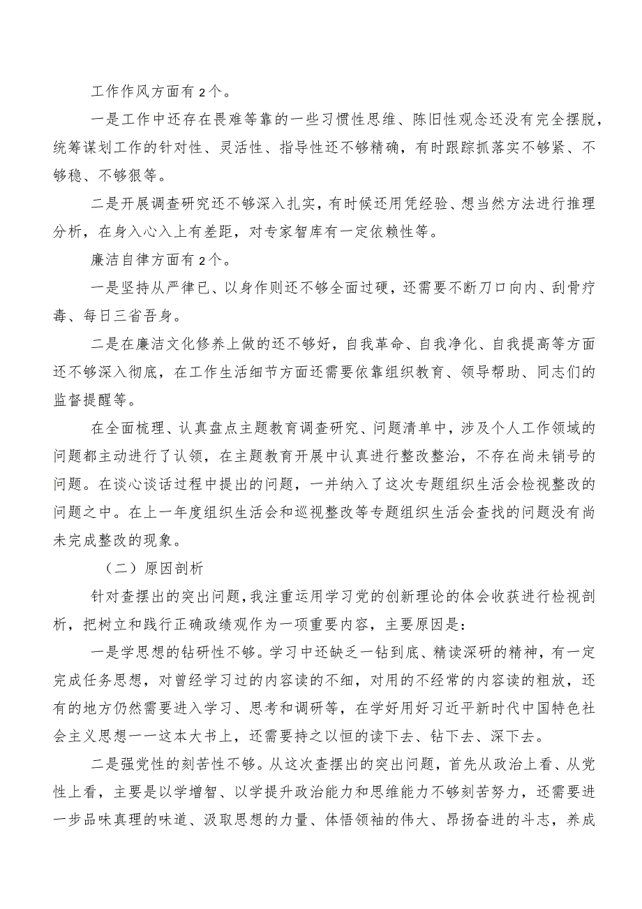 2023年第二阶段学习教育专题组织生活会六个方面对照检查检查材料9篇合集.docx_第3页