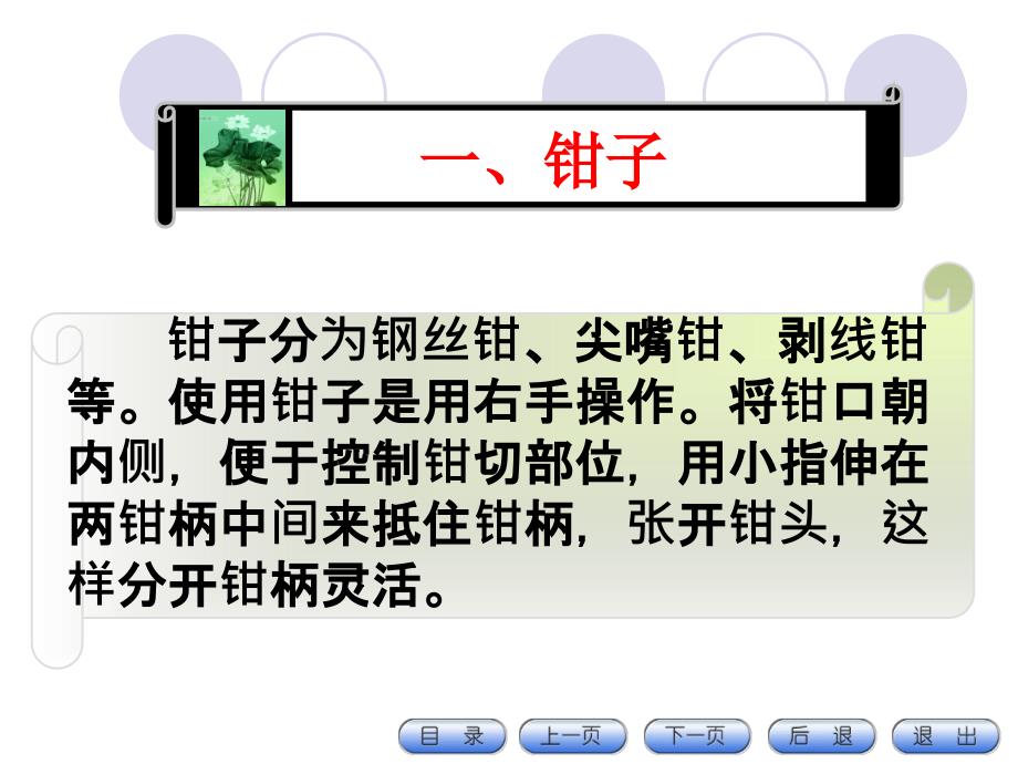 电工工具使用PPT课件.ppt_第2页