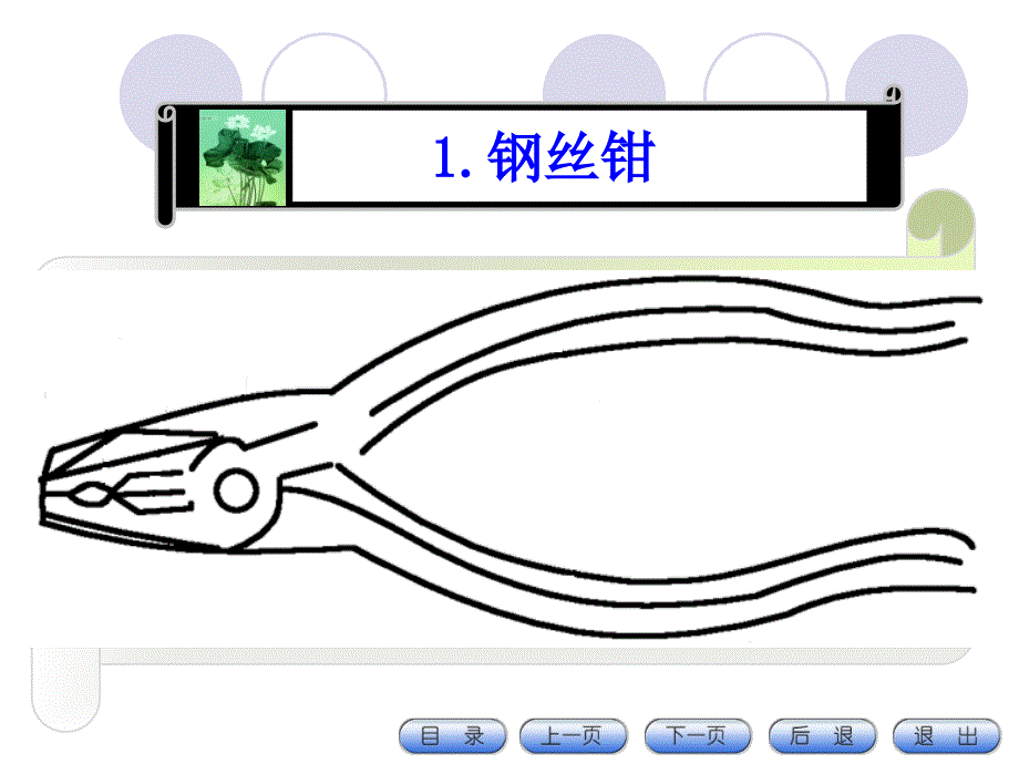 电工工具使用PPT课件.ppt_第3页