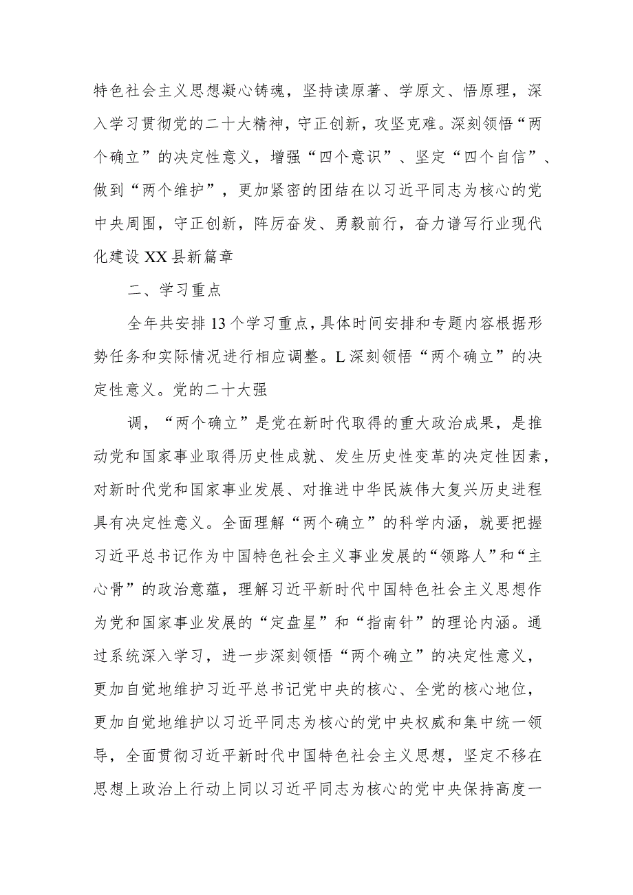 烟草专卖局党组2023党组理论学习中心组学习计划.docx_第2页